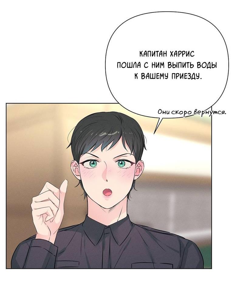 Манга Дорогой романтичный капитан - Глава 60 Страница 33