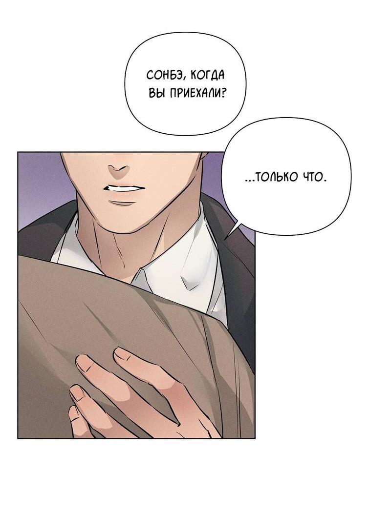 Манга Дорогой романтичный капитан - Глава 60 Страница 40