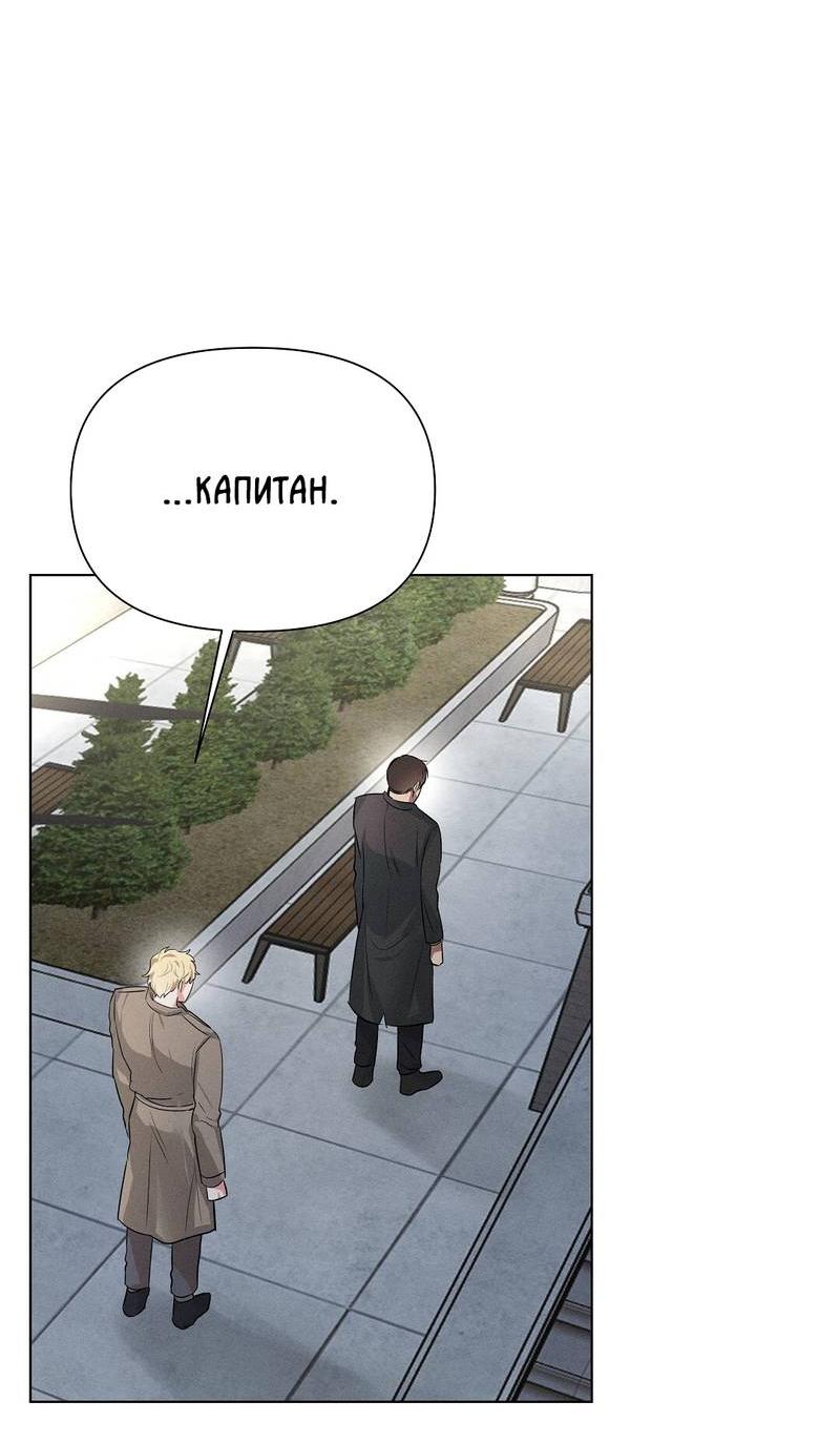 Манга Дорогой романтичный капитан - Глава 60 Страница 16