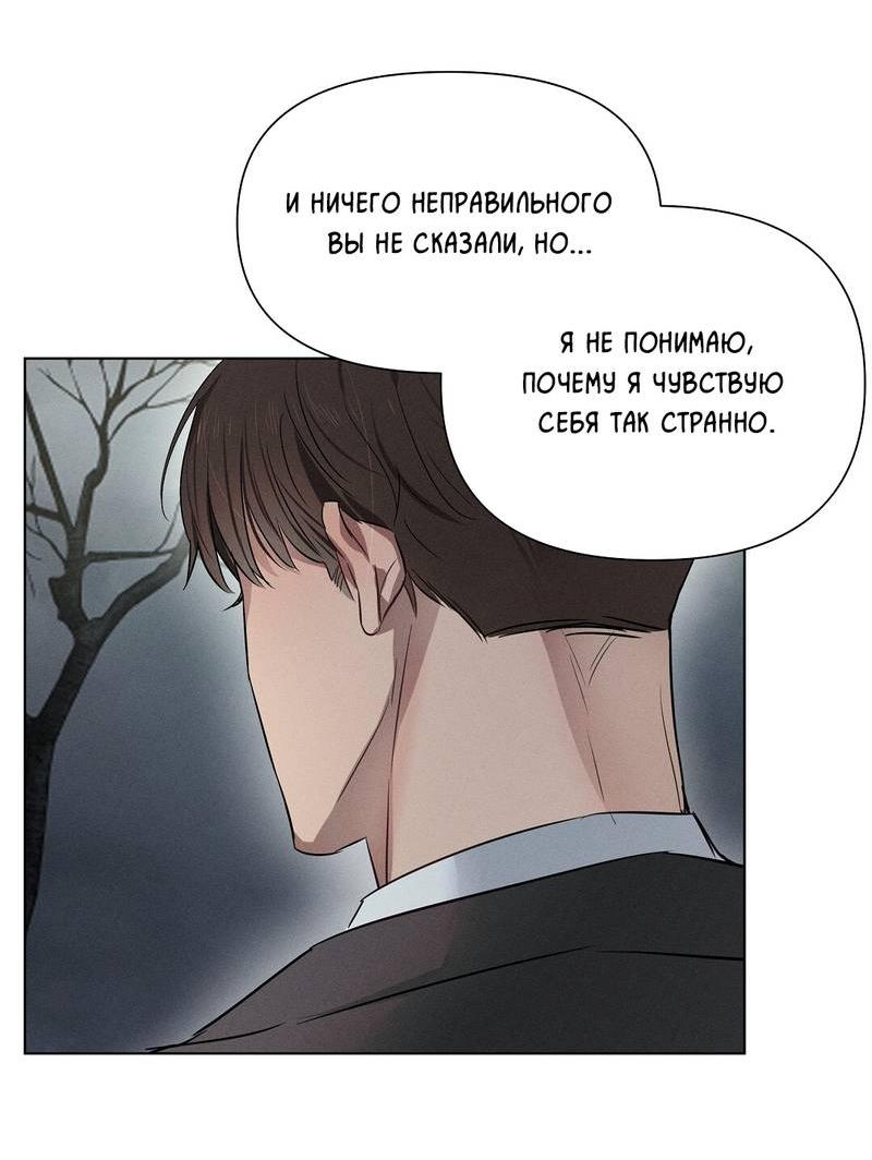 Манга Дорогой романтичный капитан - Глава 60 Страница 18