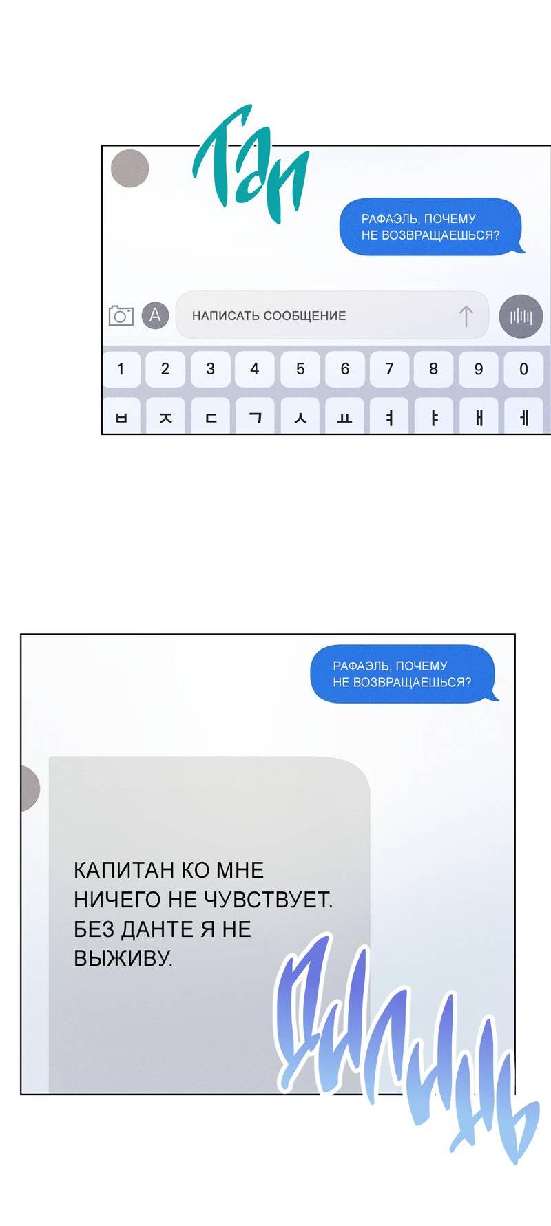 Манга Дорогой романтичный капитан - Глава 60 Страница 25