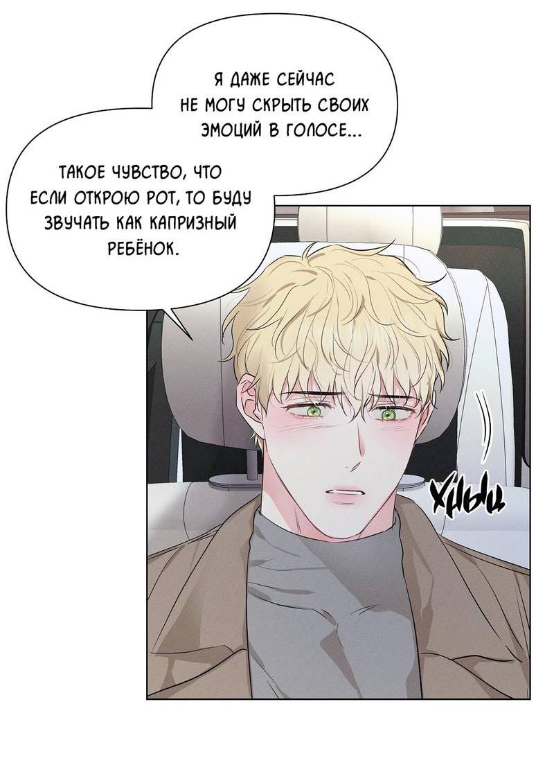 Манга Дорогой романтичный капитан - Глава 60 Страница 3