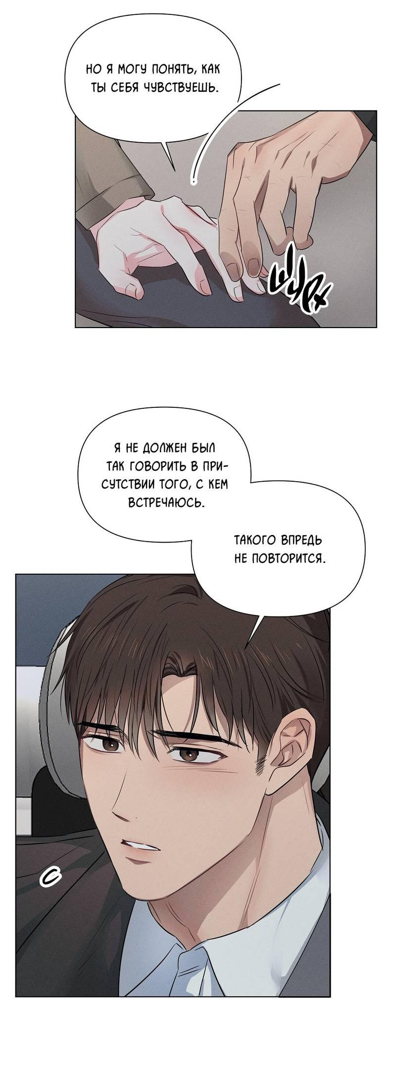 Манга Дорогой романтичный капитан - Глава 60 Страница 11