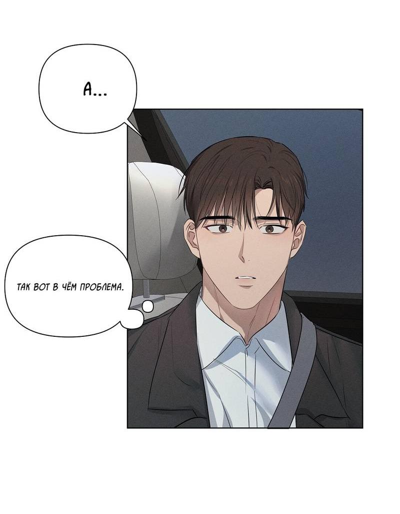 Манга Дорогой романтичный капитан - Глава 60 Страница 9
