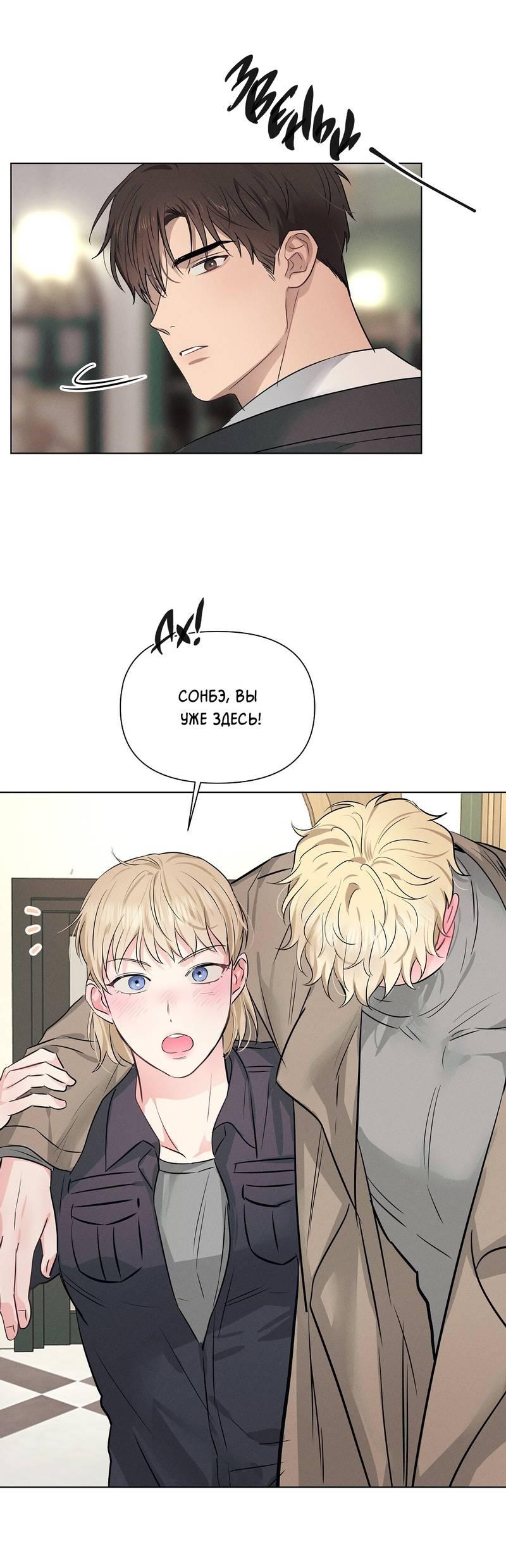 Манга Дорогой романтичный капитан - Глава 60 Страница 35