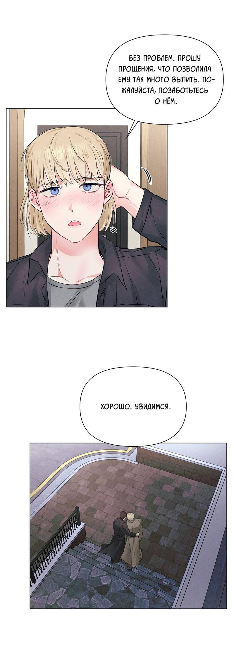 Манга Дорогой романтичный капитан - Глава 60 Страница 44