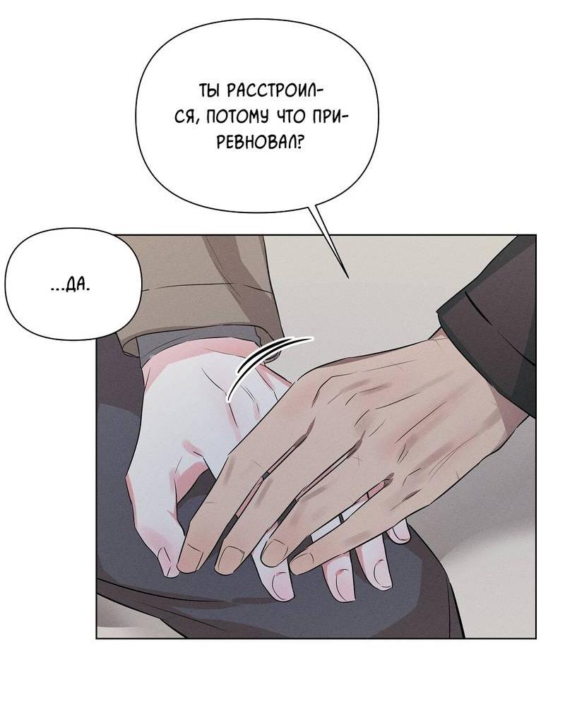 Манга Дорогой романтичный капитан - Глава 60 Страница 5