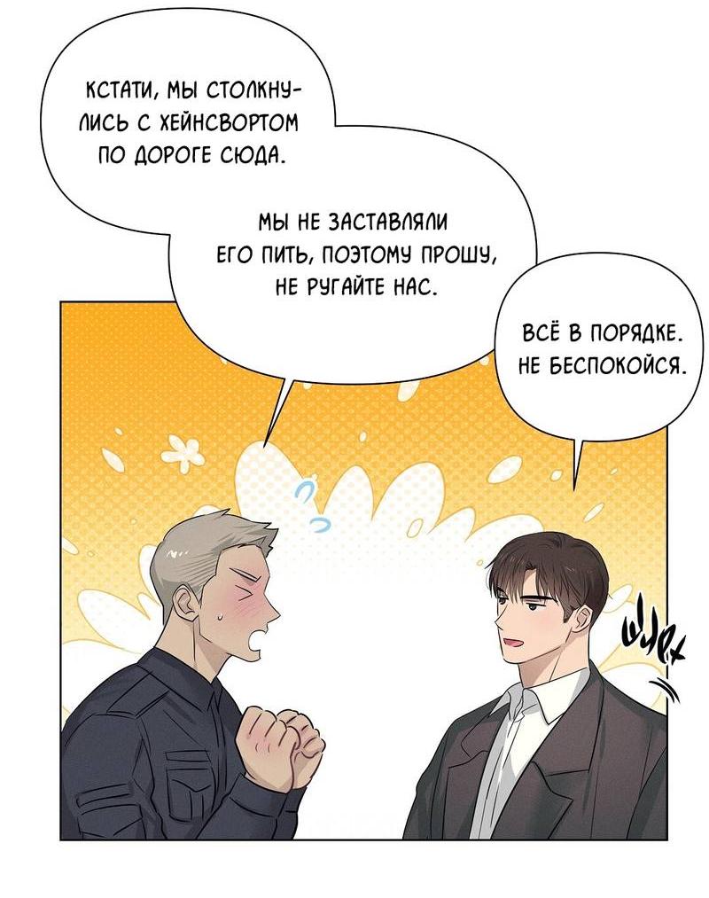 Манга Дорогой романтичный капитан - Глава 60 Страница 34