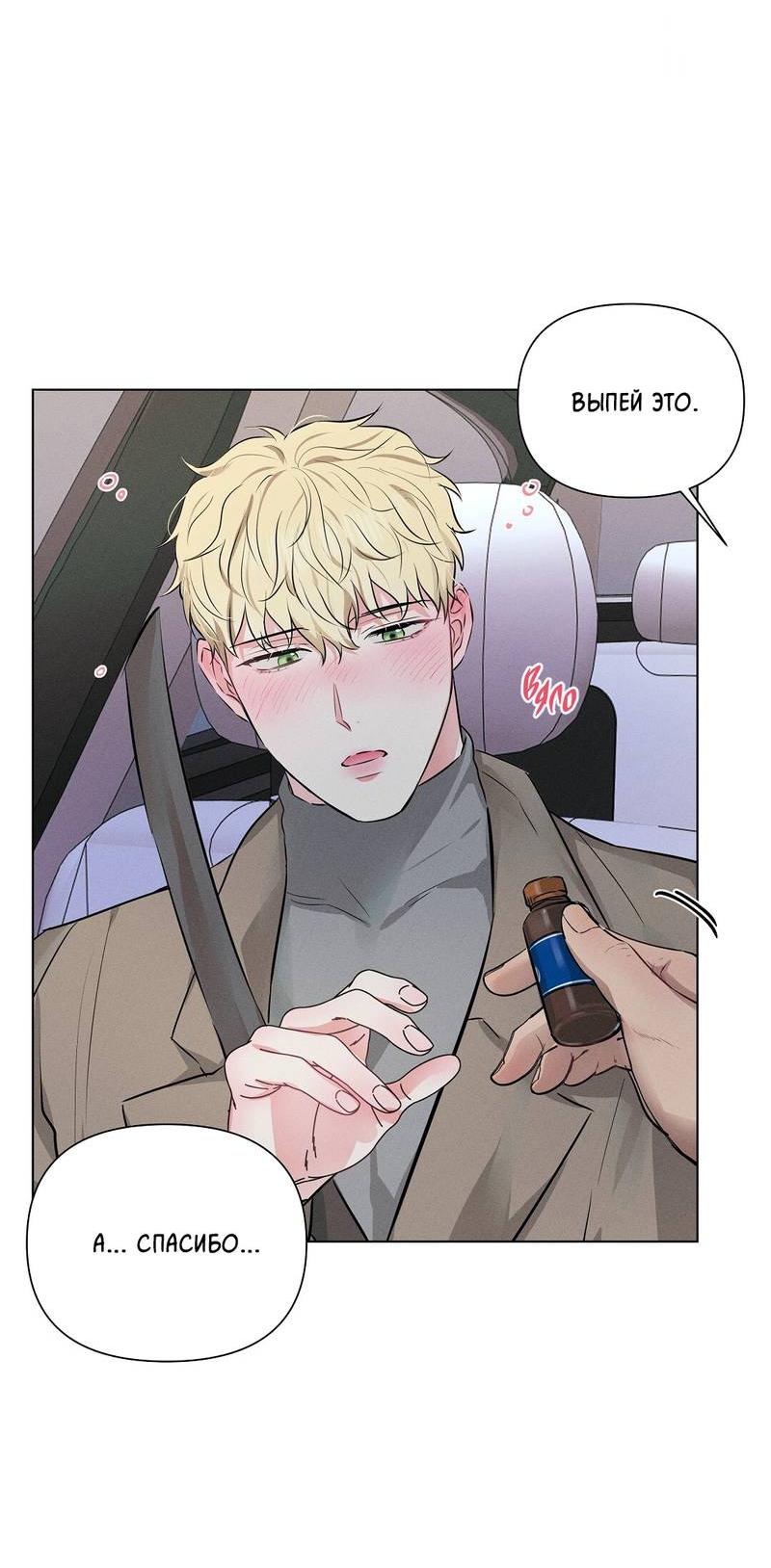 Манга Дорогой романтичный капитан - Глава 60 Страница 48