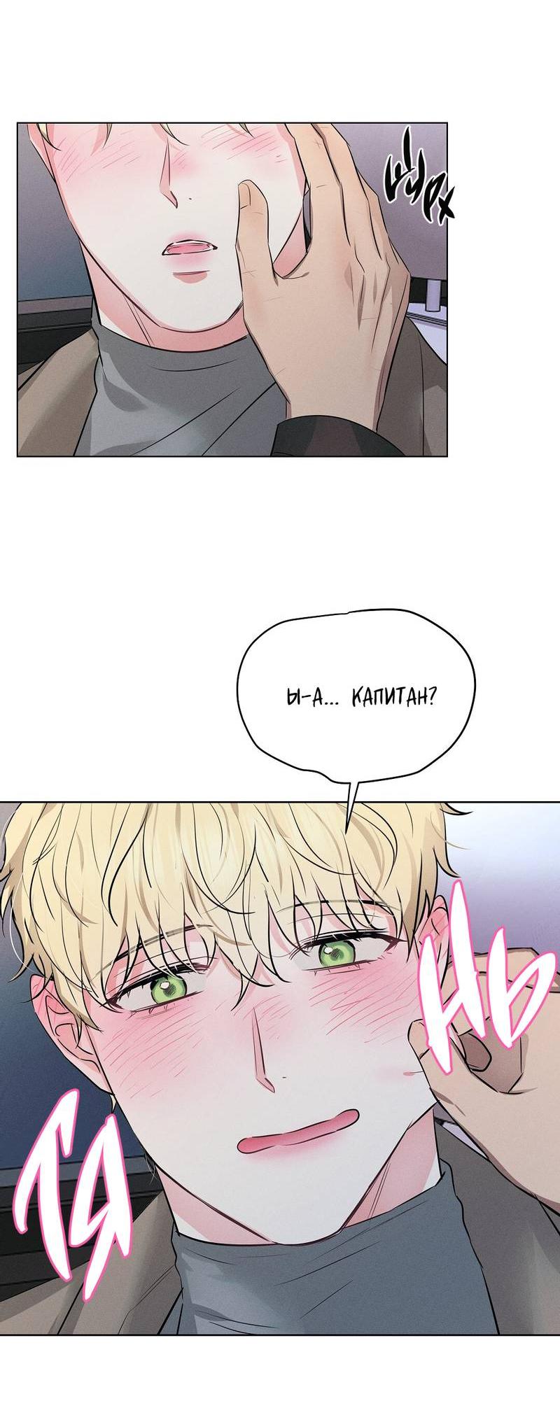 Манга Дорогой романтичный капитан - Глава 60 Страница 53