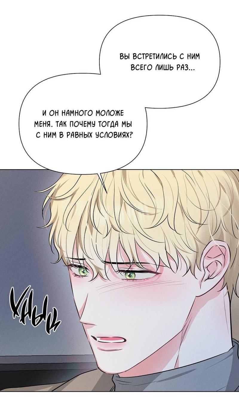 Манга Дорогой романтичный капитан - Глава 60 Страница 8