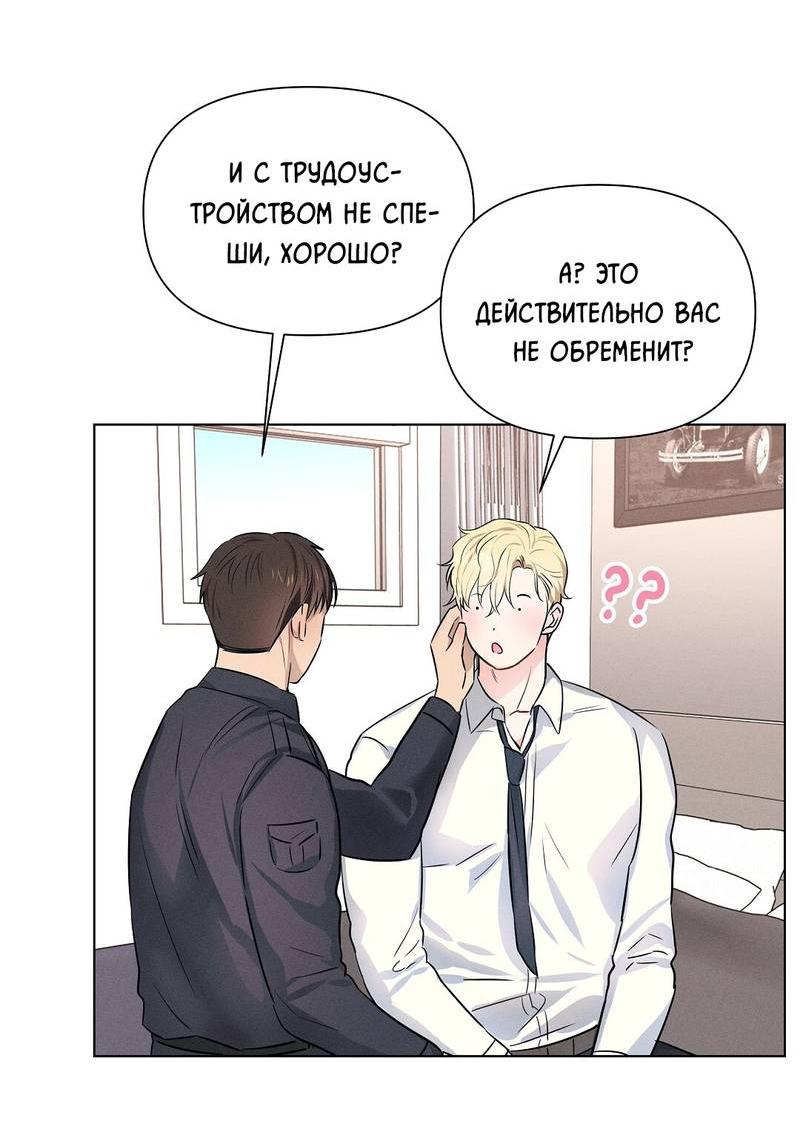 Манга Дорогой романтичный капитан - Глава 59 Страница 9