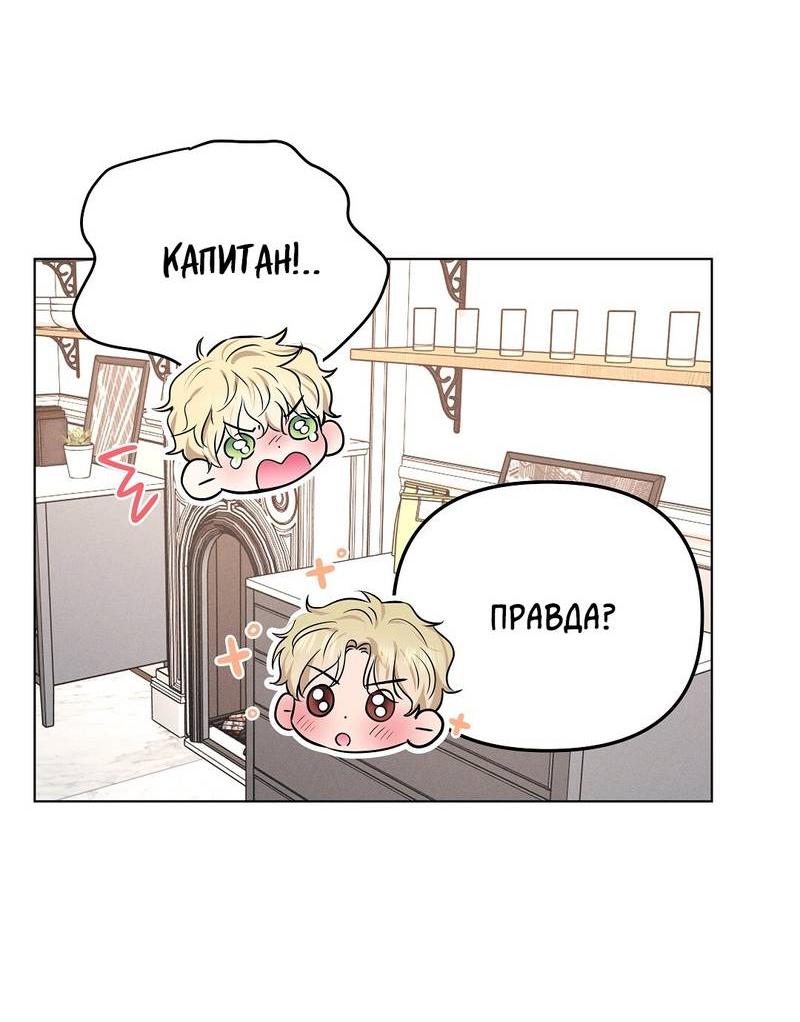 Манга Дорогой романтичный капитан - Глава 59 Страница 46