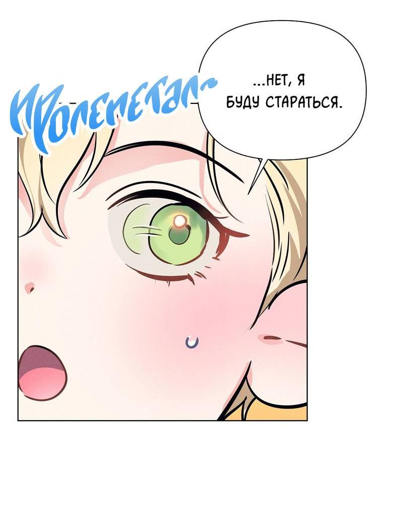 Манга Дорогой романтичный капитан - Глава 59 Страница 13