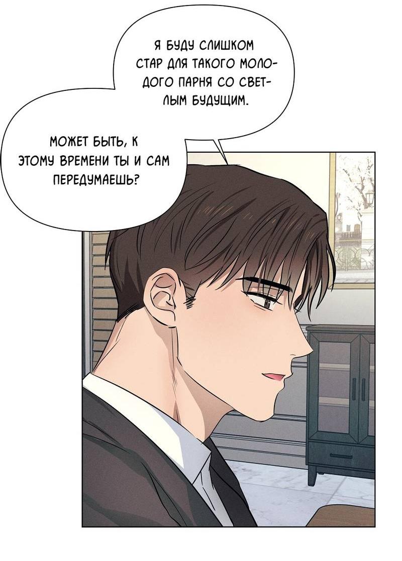 Манга Дорогой романтичный капитан - Глава 59 Страница 42