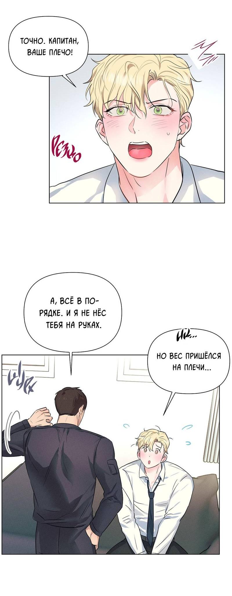 Манга Дорогой романтичный капитан - Глава 59 Страница 7