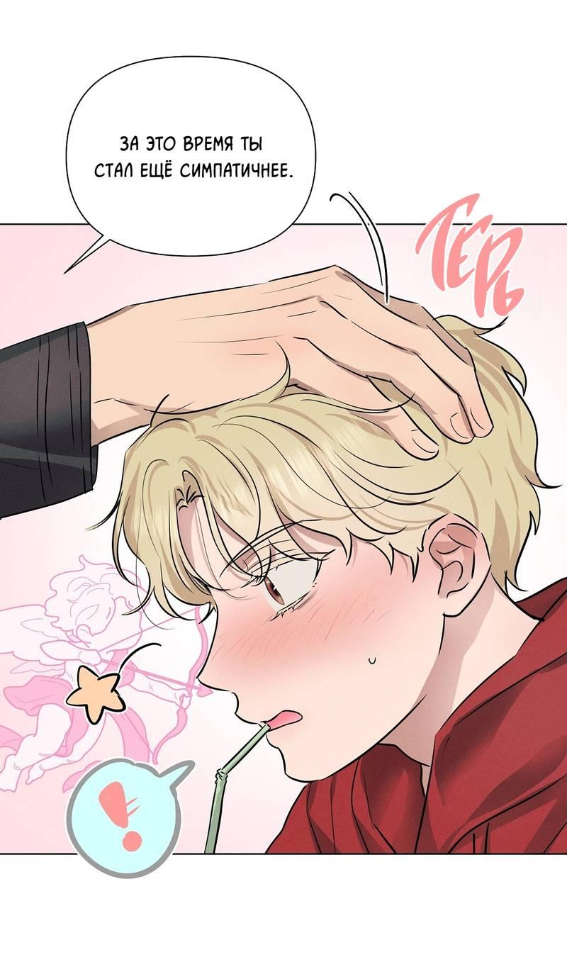 Манга Дорогой романтичный капитан - Глава 59 Страница 23