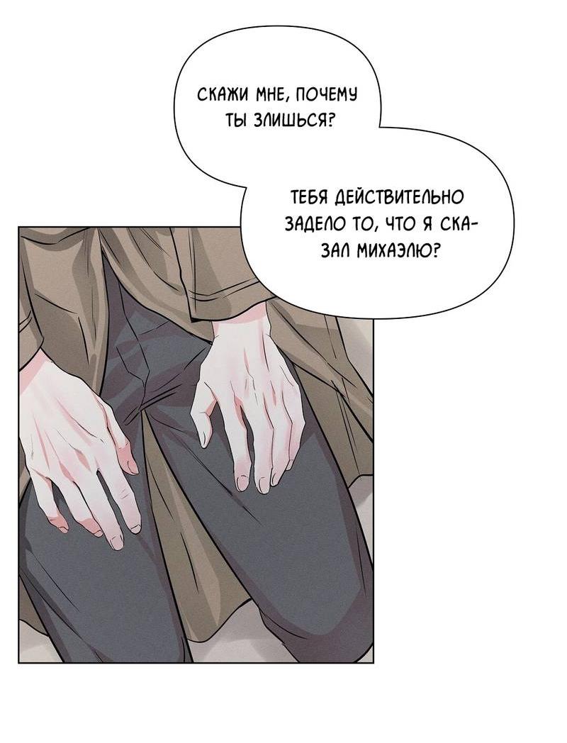 Манга Дорогой романтичный капитан - Глава 59 Страница 58