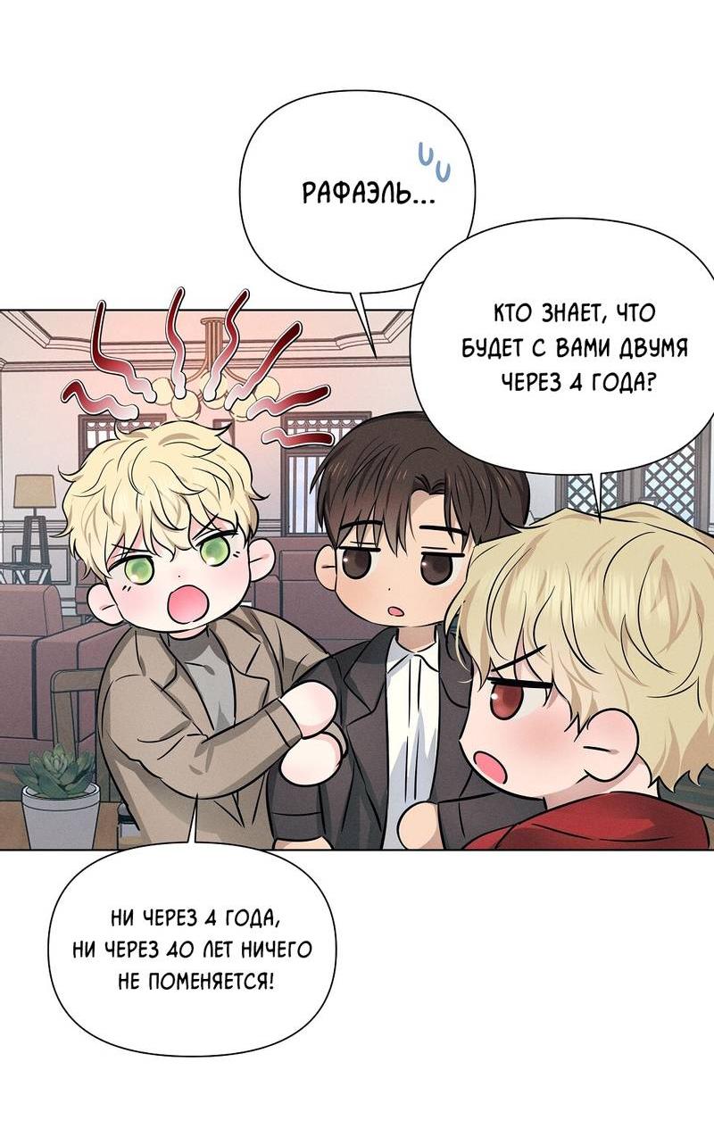 Манга Дорогой романтичный капитан - Глава 59 Страница 39