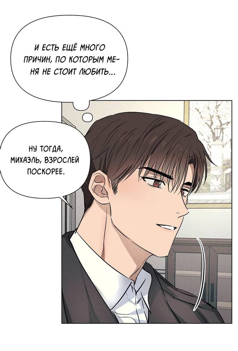 Манга Дорогой романтичный капитан - Глава 59 Страница 44
