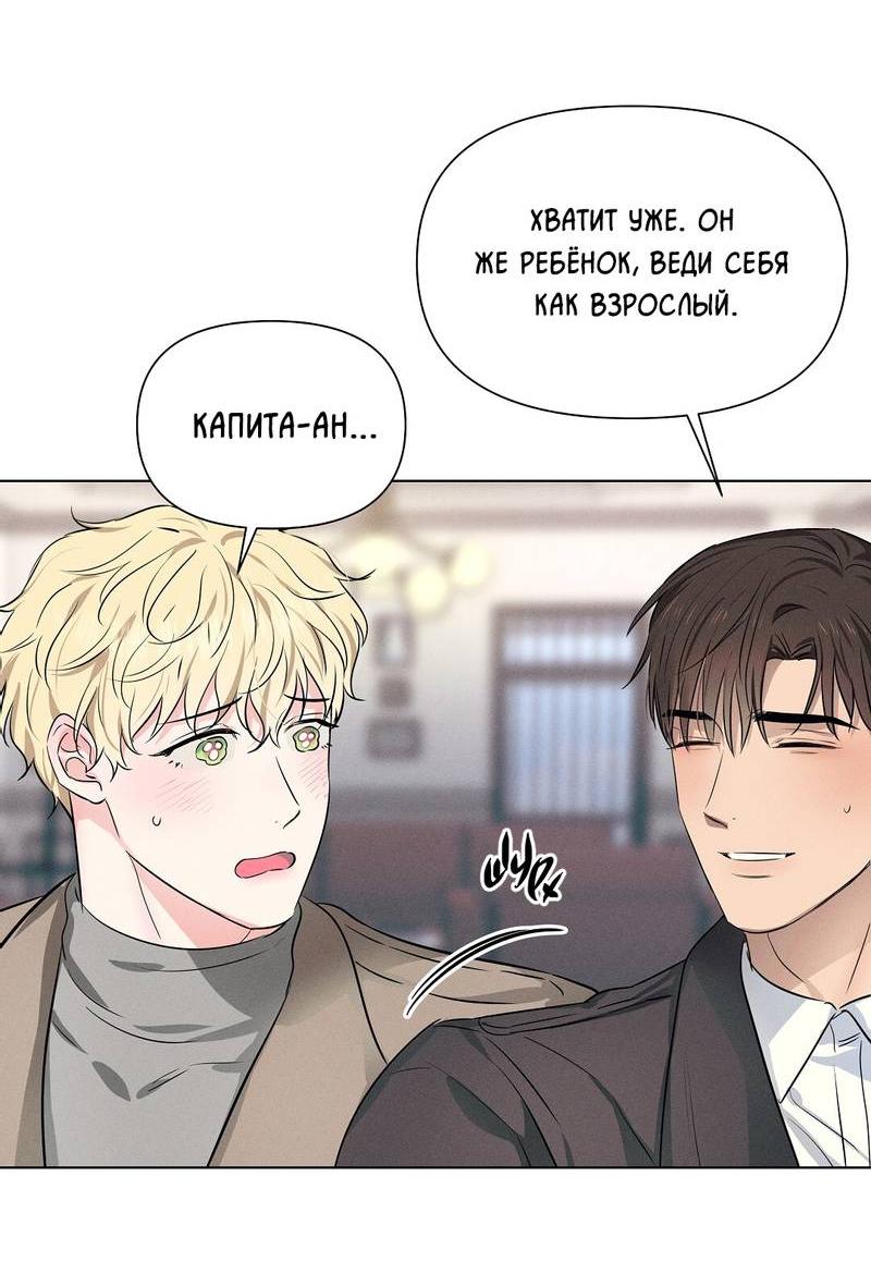 Манга Дорогой романтичный капитан - Глава 59 Страница 40