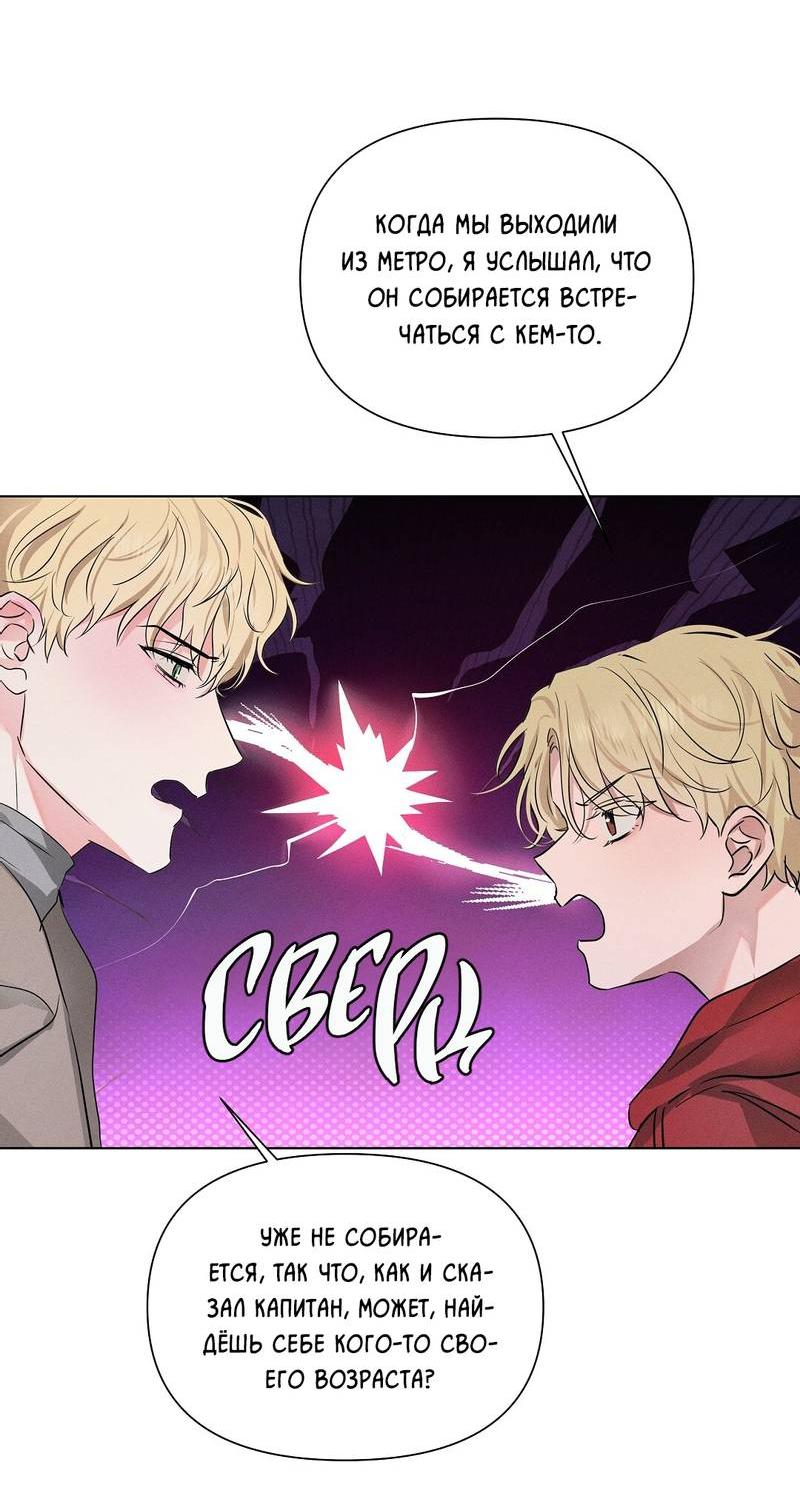 Манга Дорогой романтичный капитан - Глава 59 Страница 37
