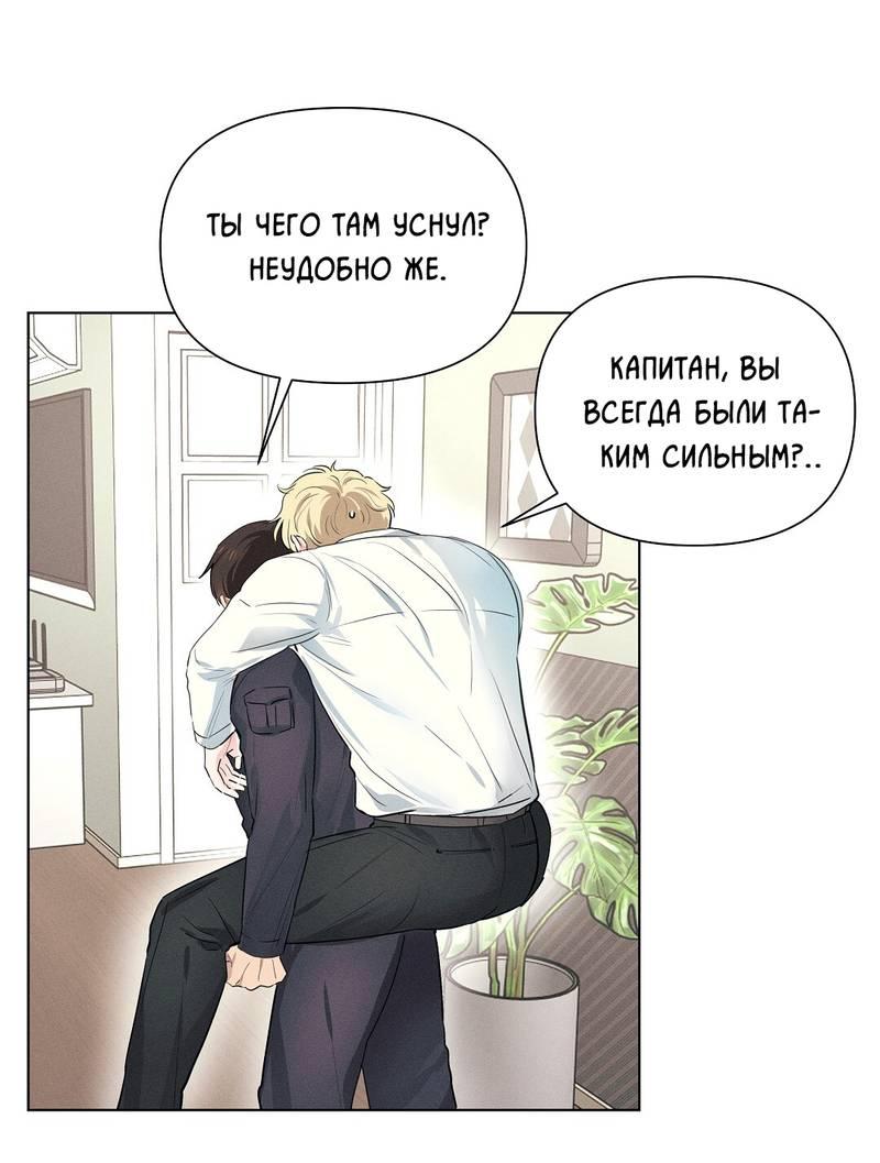Манга Дорогой романтичный капитан - Глава 59 Страница 2
