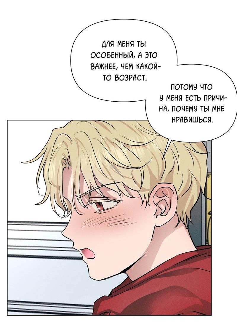 Манга Дорогой романтичный капитан - Глава 59 Страница 43