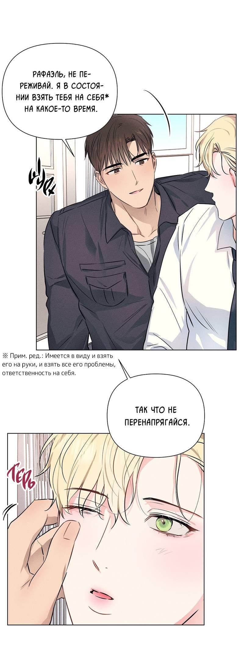 Манга Дорогой романтичный капитан - Глава 59 Страница 8