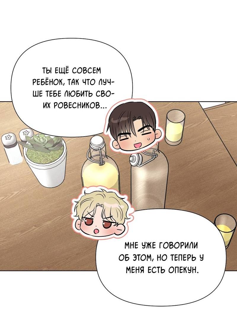 Манга Дорогой романтичный капитан - Глава 59 Страница 34