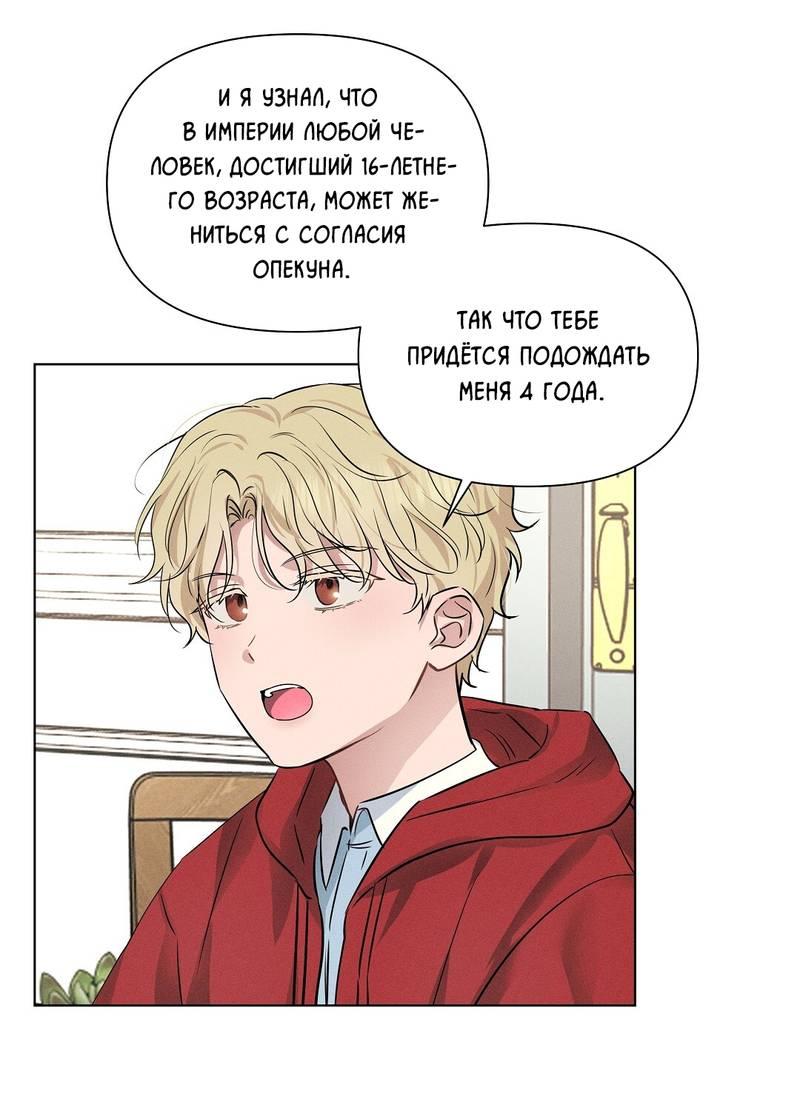 Манга Дорогой романтичный капитан - Глава 59 Страница 35