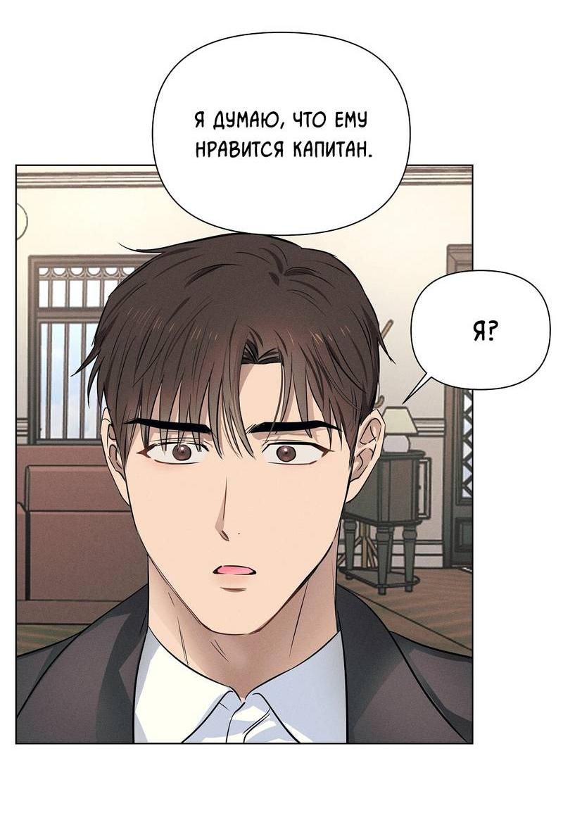 Манга Дорогой романтичный капитан - Глава 59 Страница 31