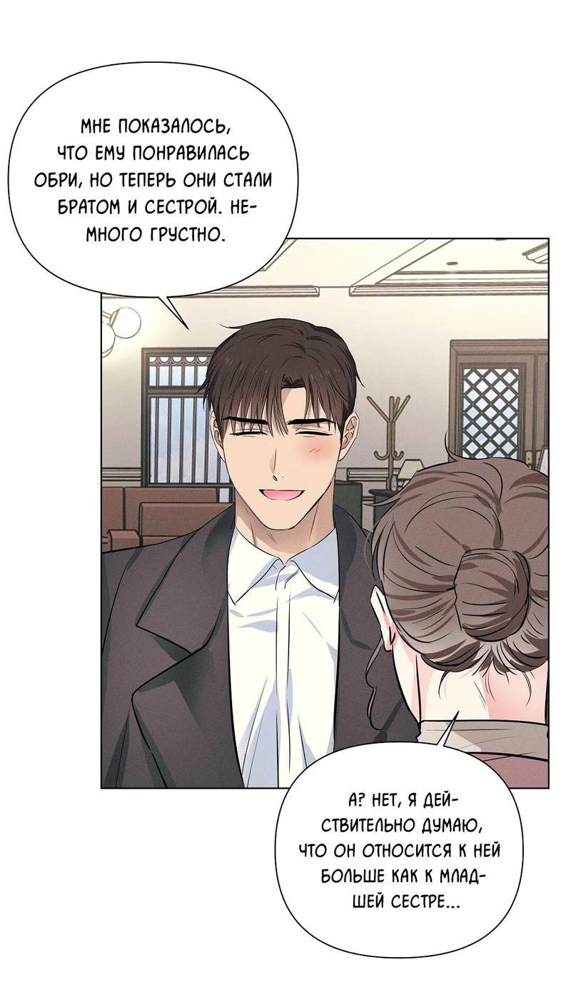 Манга Дорогой романтичный капитан - Глава 59 Страница 30