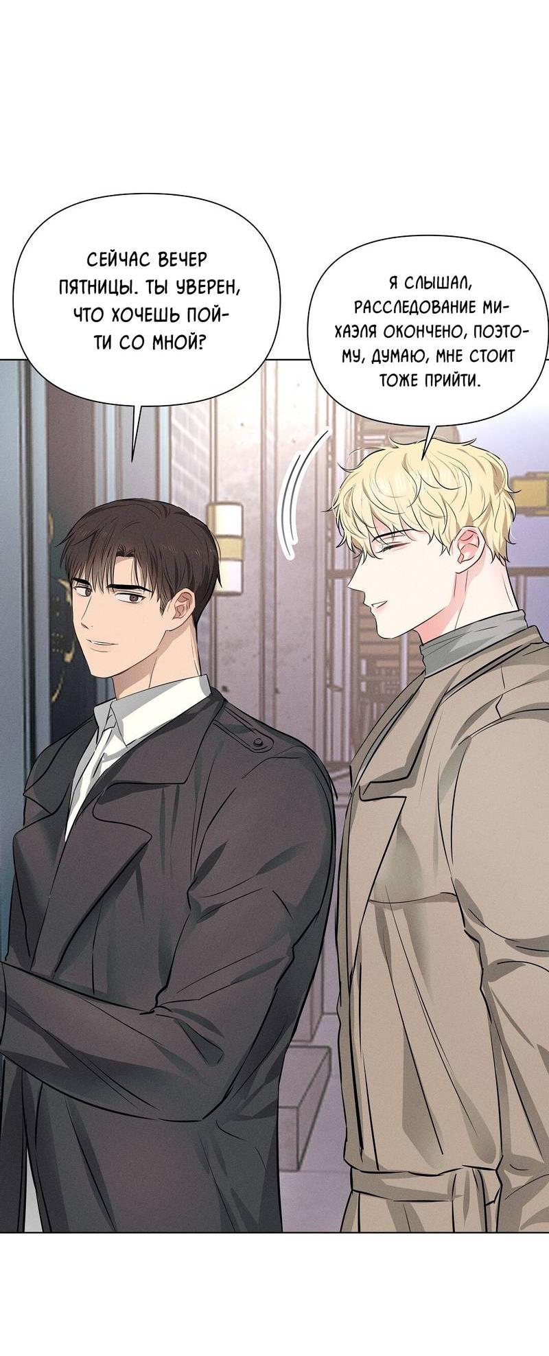 Манга Дорогой романтичный капитан - Глава 59 Страница 16
