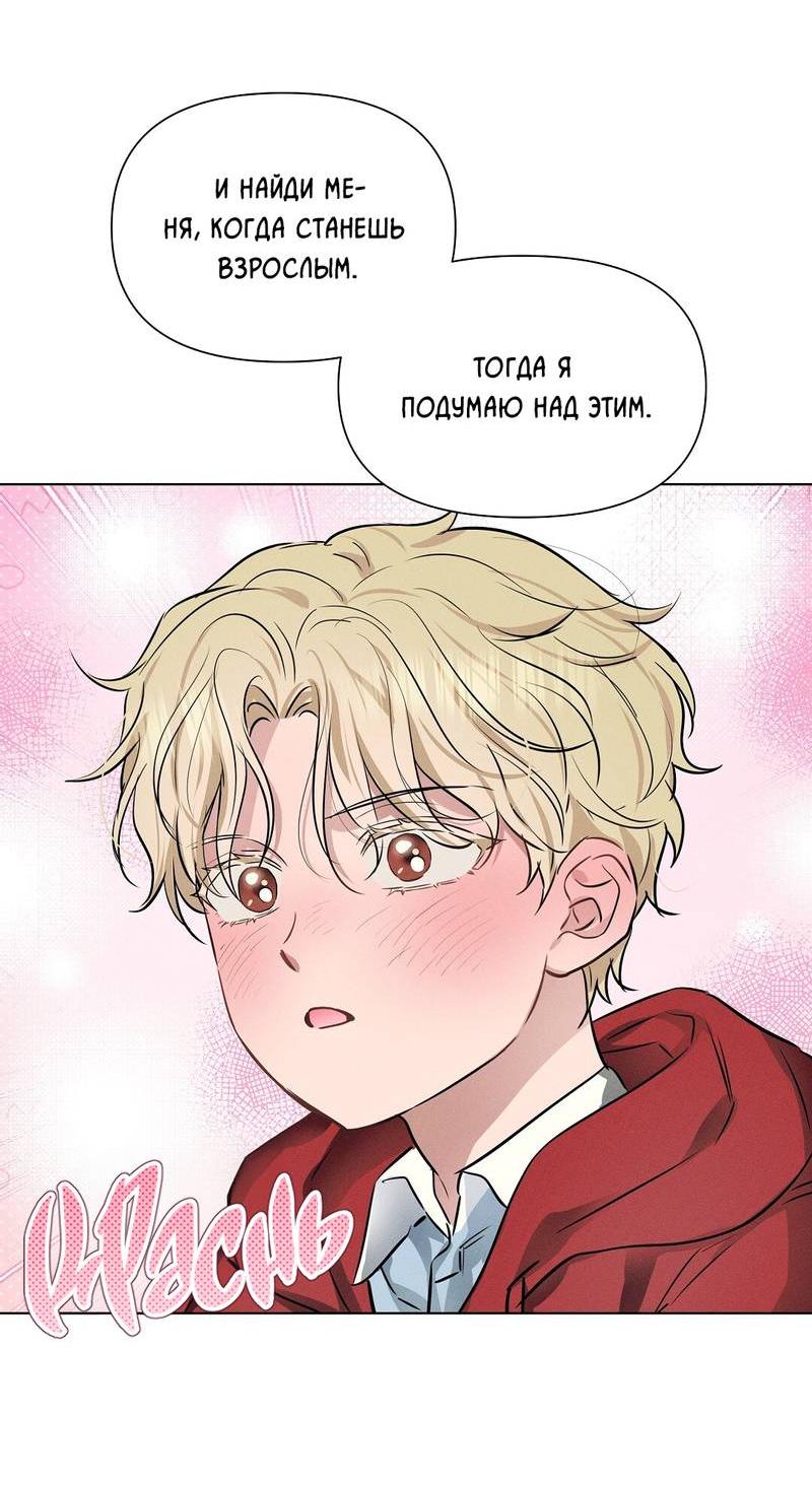 Манга Дорогой романтичный капитан - Глава 59 Страница 45