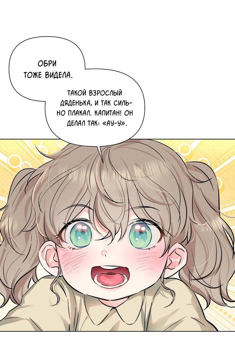 Манга Дорогой романтичный капитан - Глава 59 Страница 25