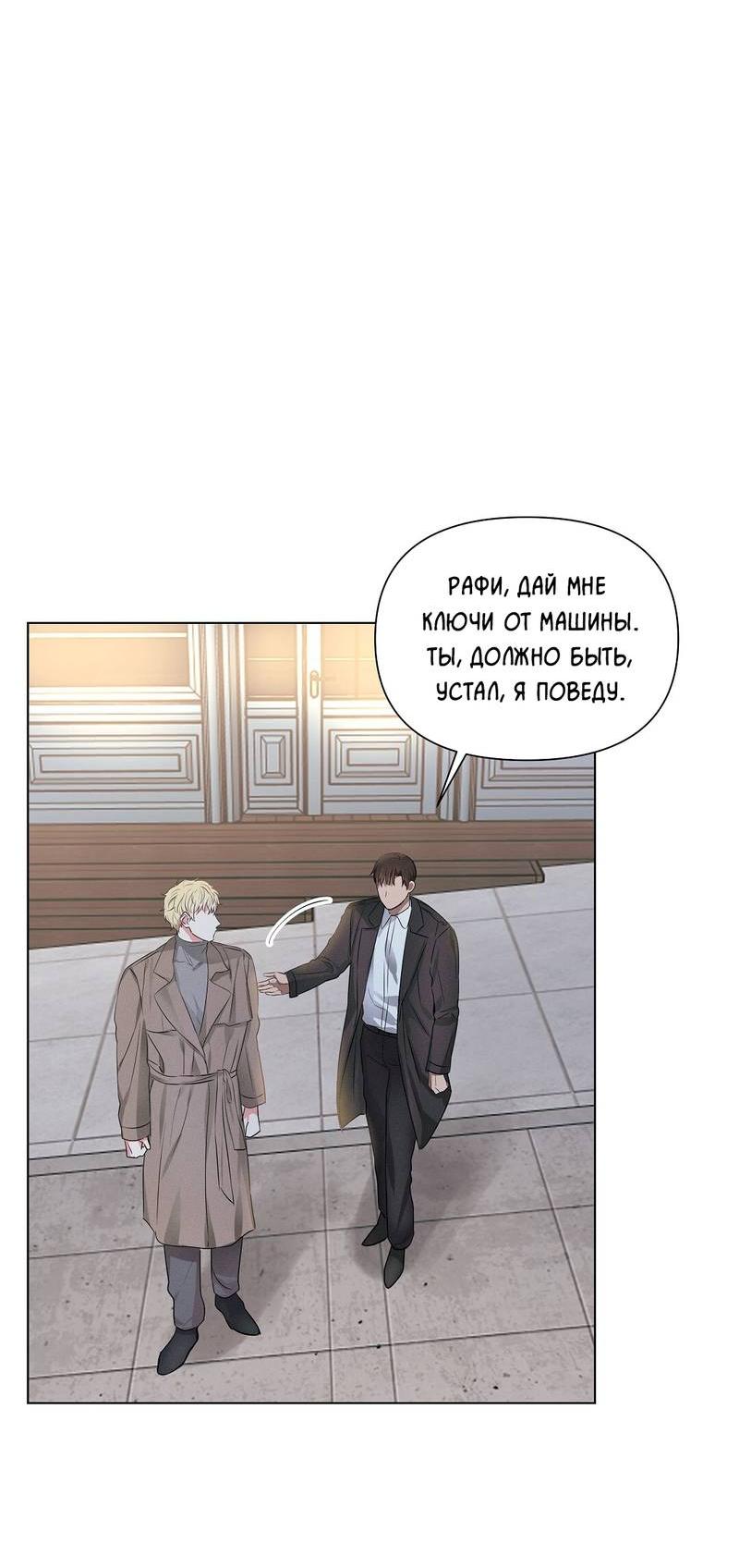 Манга Дорогой романтичный капитан - Глава 59 Страница 51