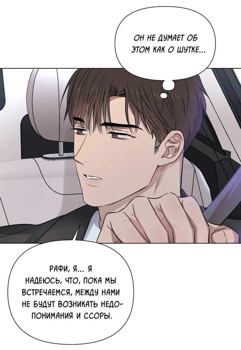 Манга Дорогой романтичный капитан - Глава 59 Страница 55