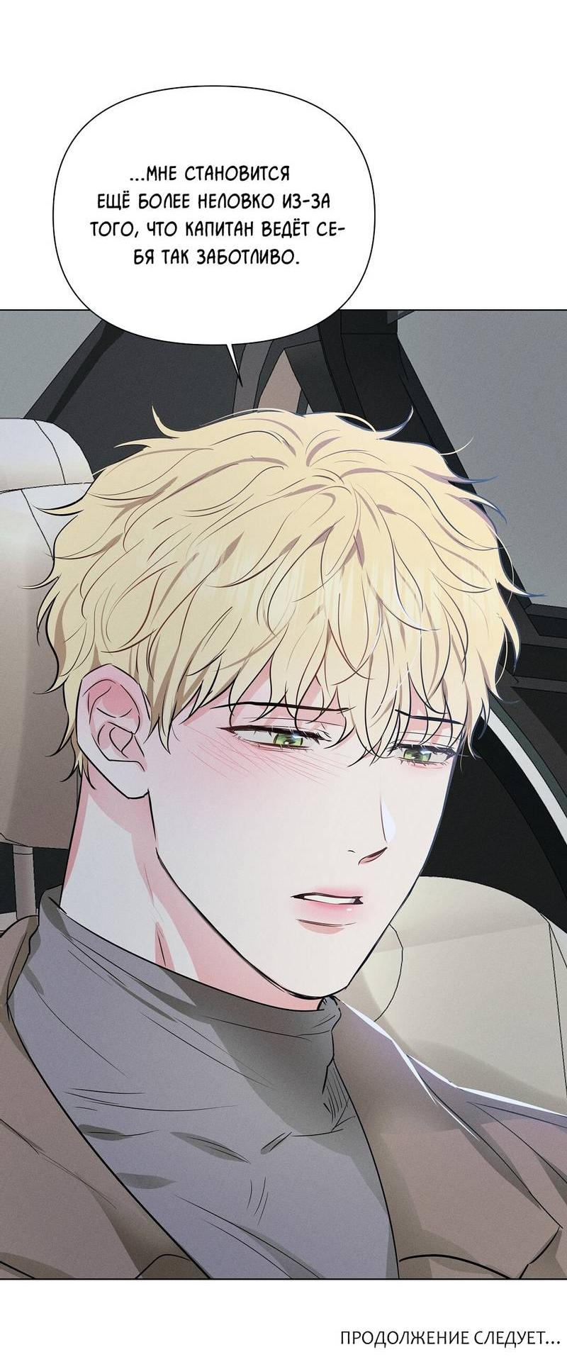 Манга Дорогой романтичный капитан - Глава 59 Страница 60