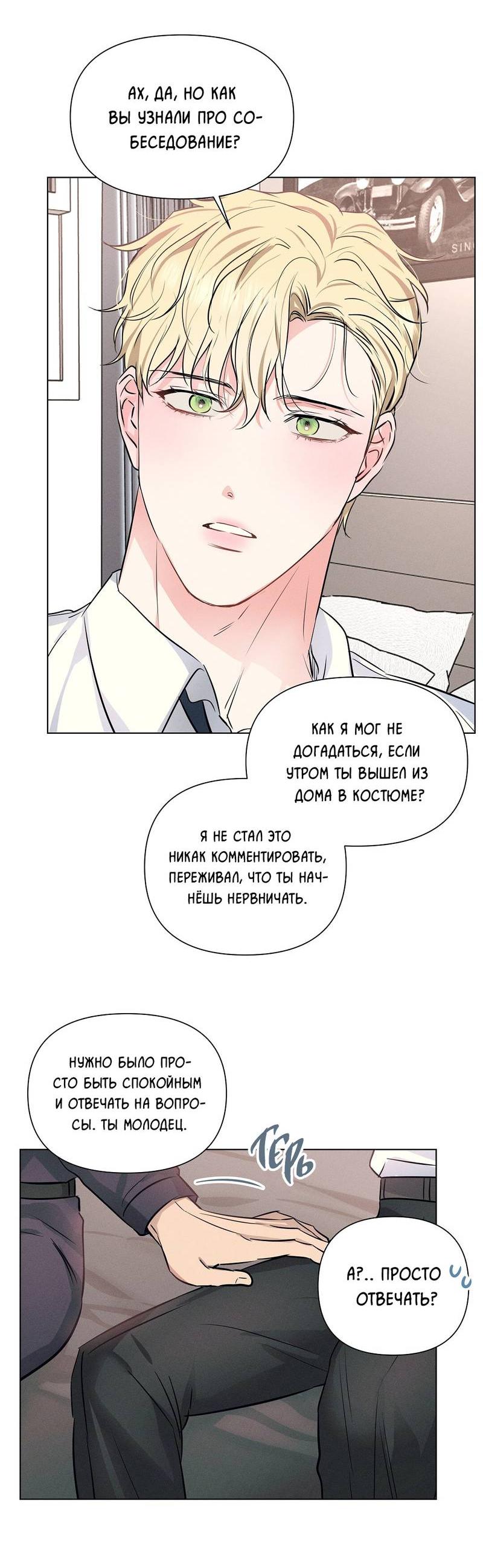 Манга Дорогой романтичный капитан - Глава 59 Страница 11