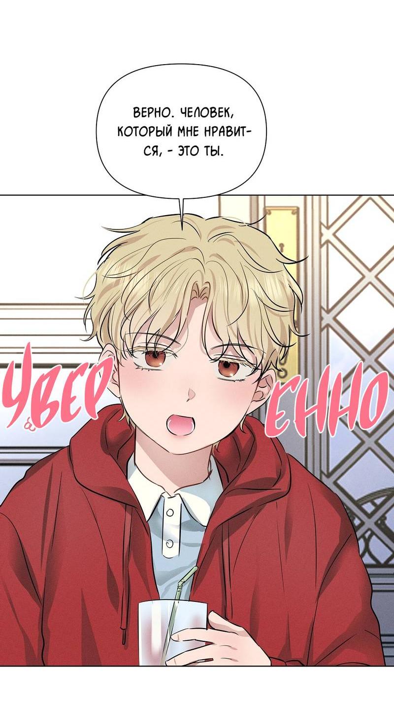 Манга Дорогой романтичный капитан - Глава 59 Страница 32