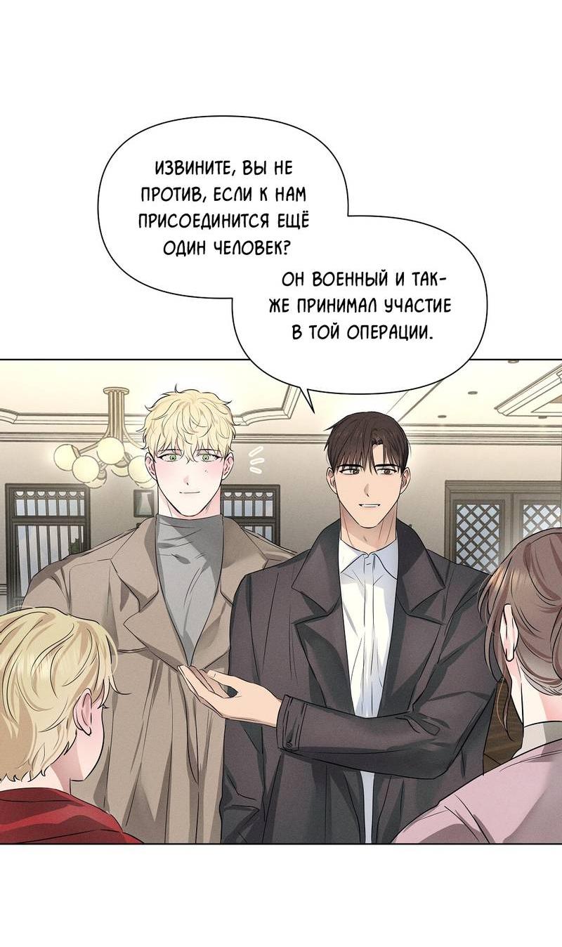 Манга Дорогой романтичный капитан - Глава 59 Страница 19