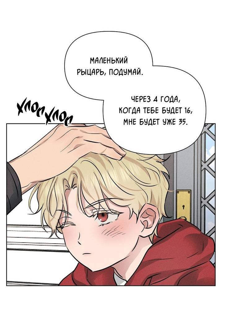 Манга Дорогой романтичный капитан - Глава 59 Страница 41