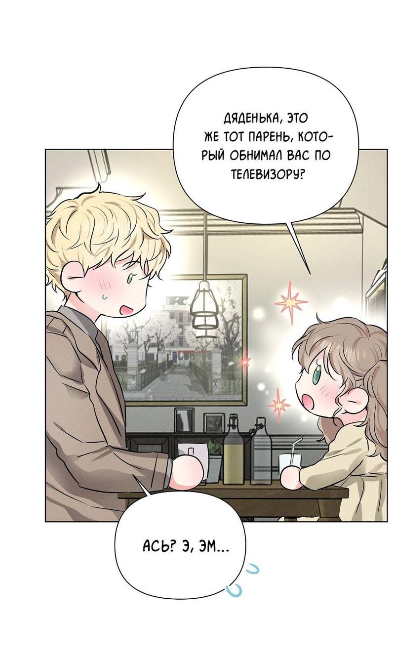 Манга Дорогой романтичный капитан - Глава 59 Страница 24
