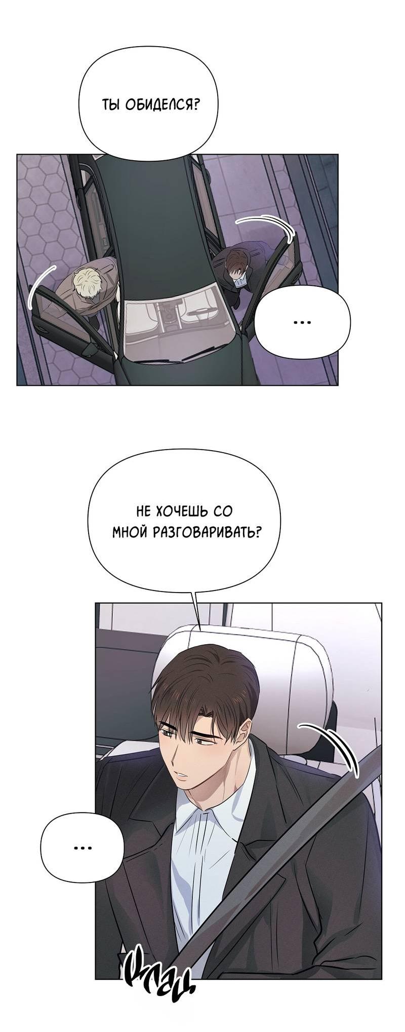 Манга Дорогой романтичный капитан - Глава 59 Страница 54