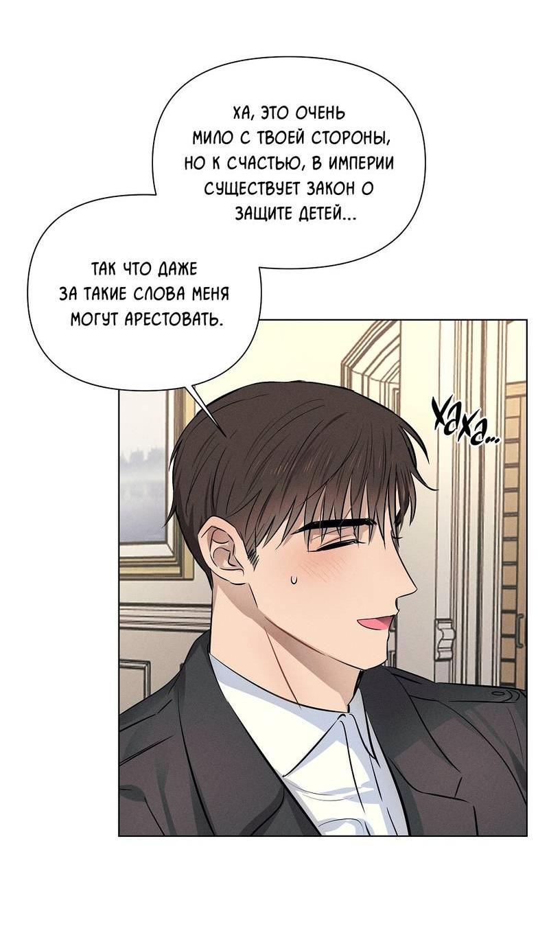 Манга Дорогой романтичный капитан - Глава 59 Страница 33