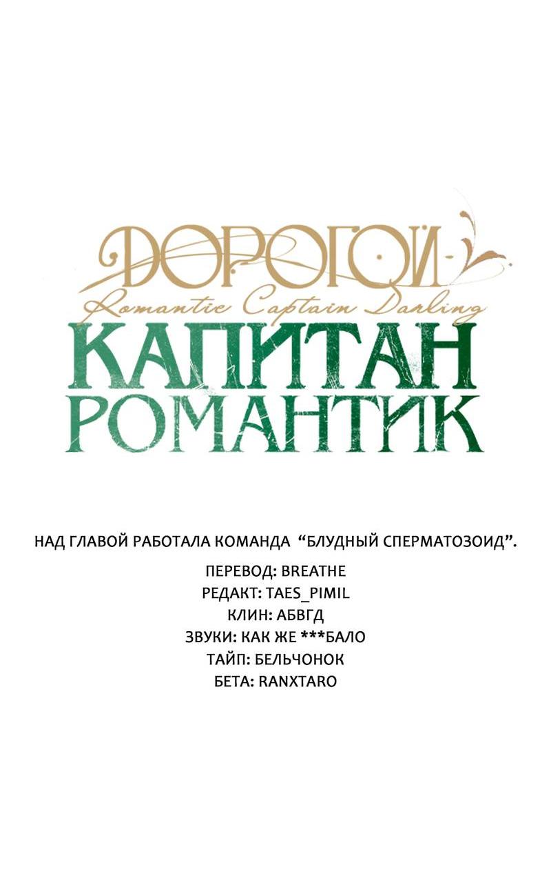 Манга Дорогой романтичный капитан - Глава 59 Страница 15