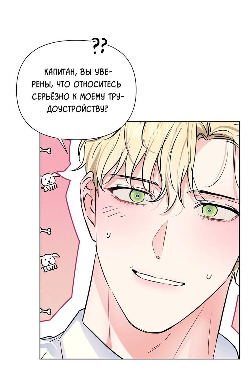 Манга Дорогой романтичный капитан - Глава 59 Страница 12