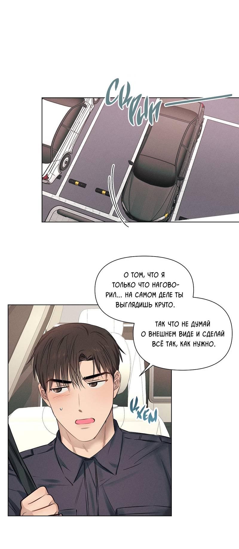 Манга Дорогой романтичный капитан - Глава 58 Страница 45
