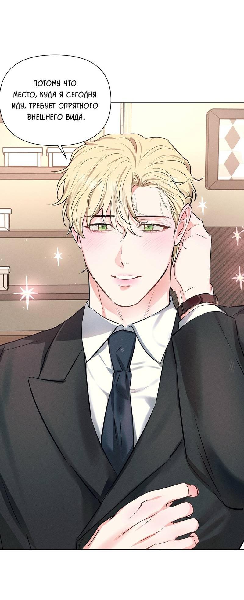 Манга Дорогой романтичный капитан - Глава 58 Страница 37